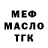 МЕФ кристаллы Asker Issaliyev