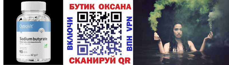 БУТИРАТ буратино  Одинцово 