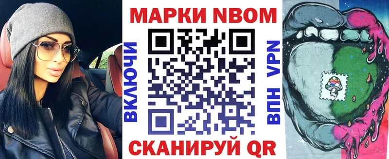 Марки NBOMe 1500мкг Одинцово